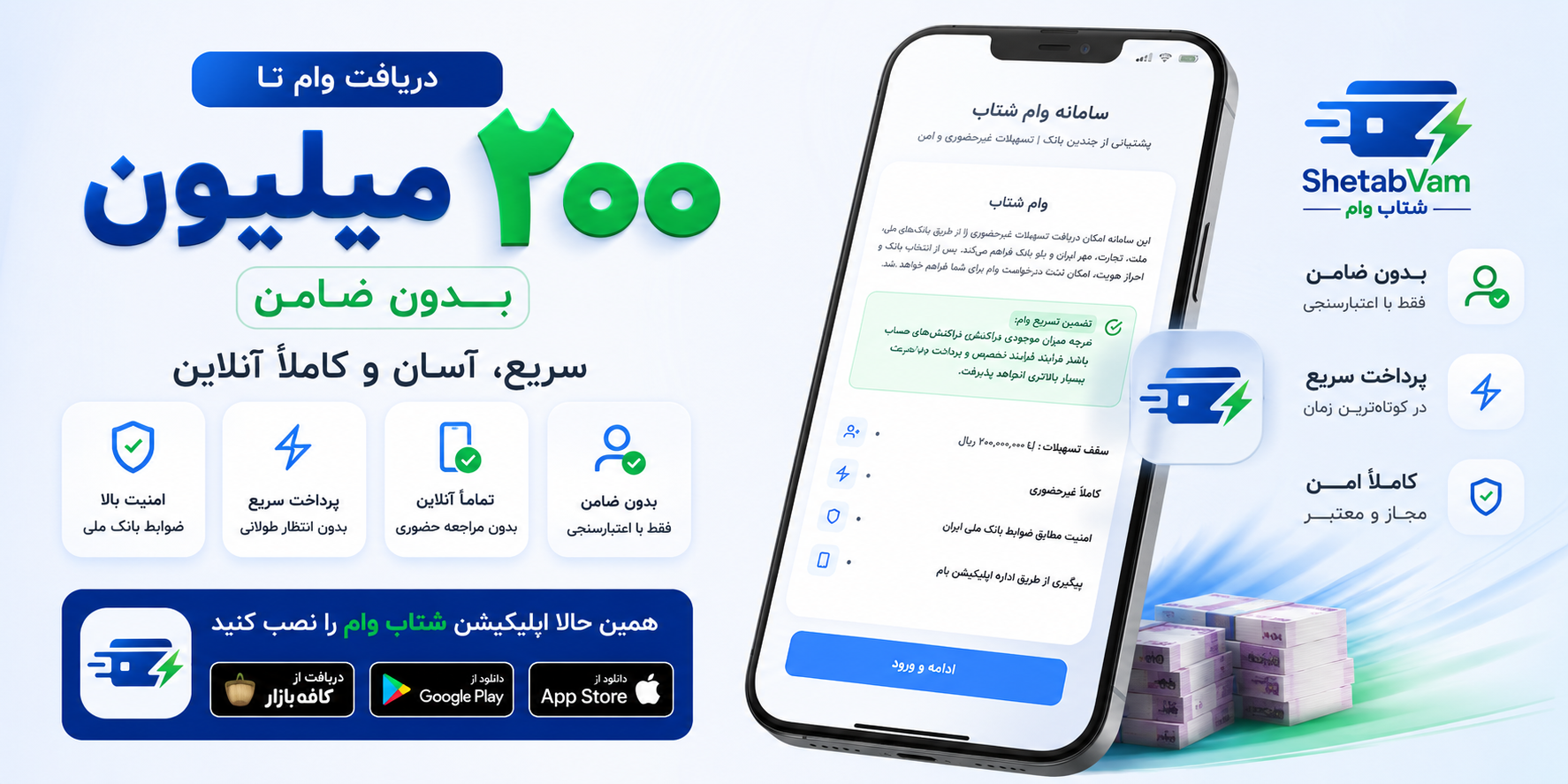 نمایی از اپلیکیشن شتاب‌وام